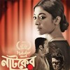 Natoker Moto: Like a Play [2015] / H264 / MKV / WEB / 720p / AAC / Bengali / Subs / PrimeFix thumb