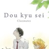 Dou kyu sei – Classmates [2016] / H265 / MKV / Blu-ray / 1080p / FLAC / Japanese / Subs / izu thumb