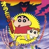 Crayon Shin-chan: Pursuit of the Balls of Darkness [1997] / H264 / MKV / Blu-ray / 1080p / AC3 / Japanese / Subs / ATTKCKA thumb