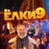 Six Degrees of Celebration 9 [2022] / H264 / MKV / WEB / 1080p / AAC / Russian thumb