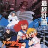 Project A-Ko 4 Final 1989 1080p BluRay x264-OFT thumb