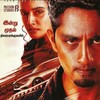 Takkar 2023 1080p NF WEB-DL DDP5 1 x264-OzONE thumb