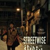 Streetwise [2021] / H264 / MKV / Blu-ray / 1080p / DTS / Mandarin / Subs thumb