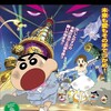 Crayon Shin-chan: Super-Dimension! The Storm Called My Bride [2010] / H264 / MKV / WEB / 1080p / AC3 / Japanese / Subs / JG thumb