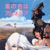 [MrManager] A Wind Named Amnesia (1990) BDRemux (Dual Audio, Special Features) | Kaze no Na wa Amnesia thumb