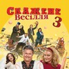 Crazy Wedding 3 [2021] / H264 / MKV / WEB / 1080p / AC3 / Ukrainian / Theseus thumb